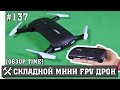 Мини складной квадрокоптер JJRC ELFIE с камерой и WIFI обзор