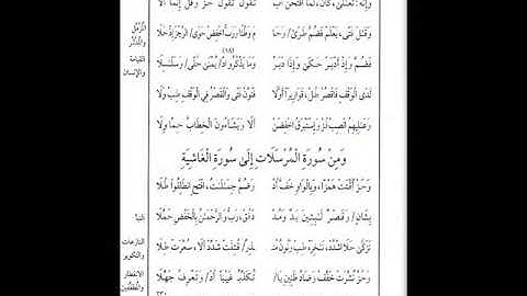 الدرة مكررة 5 مرات من 221الى 230 بصوت القارئ كمال المروش