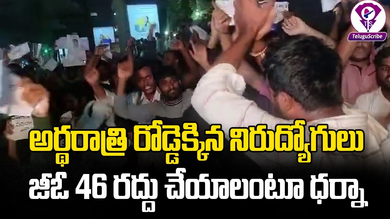 Telangana Unemployed Protest Demanding Cancellation on GO 46 | Telugu Scribe