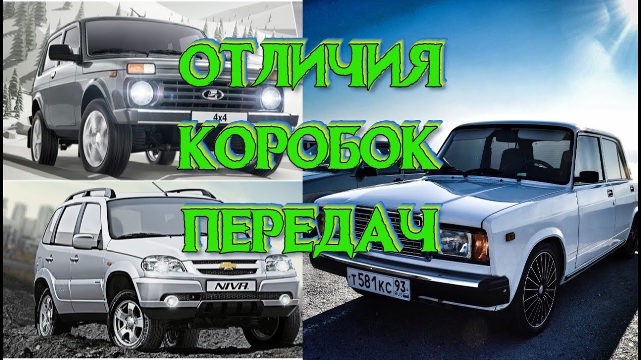 КПП ВАЗ 2121