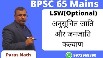Scheduled Caste and Tribe Welfare-LSW(Optional)-BPSC 65 Mains | Aditya GMC  IAS Academy