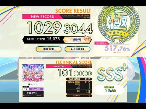 [オンゲキ SUMMER] 永遠メモリー (MASTER) ABFB理論値 [外部出力]