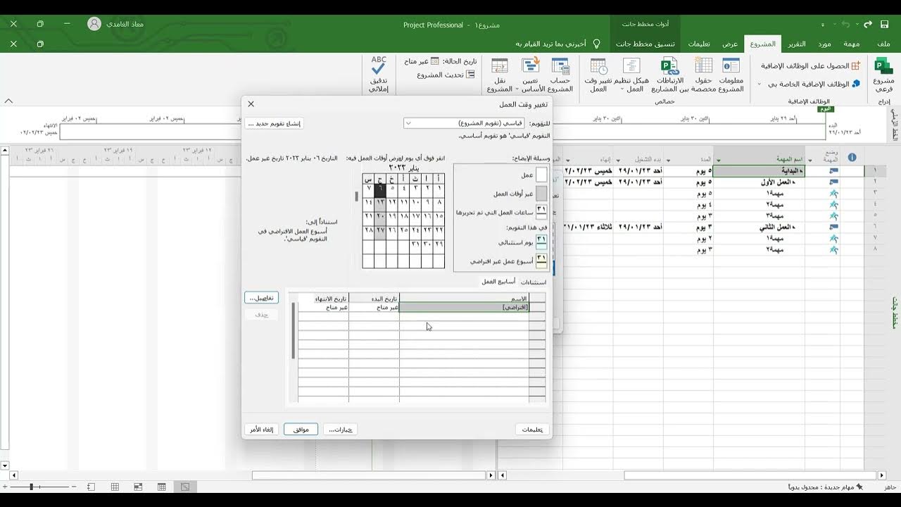  ms project calendar