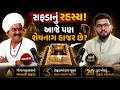 Goga Maharaj Mystery Explained | રાફડામાં આજે પણ શેષનાગ હાજર છે?