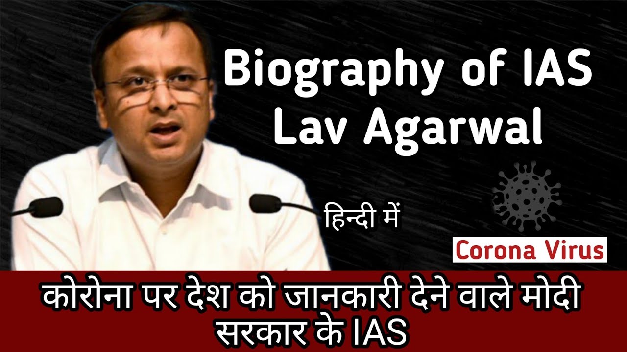 Biography of IAS Lav Agarwal | Man who is briefing india about Corona Virus | biography in hindi |