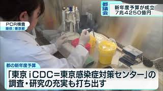 東京都の新年度予算が成立　議員提案条例の活発化に小池都知事は評価