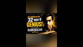 RAMANUJAN #ramanujan#india#upsc#facts#history#hindi#trending#inspiration#viralreels#youtube#shorts