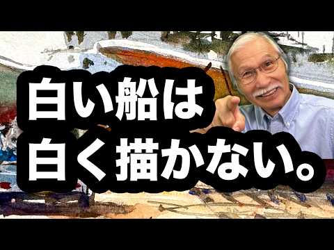Watercolor] Painting a white boat without using white - YouTube