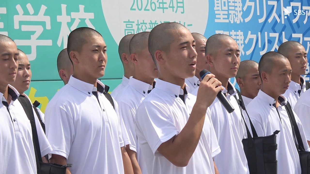 「楽しんでプレーしたい」聖隷クリストファー高校野球部が甲子園に出発 目指すはベスト8以上！ 大声援を背に大阪へ＝静岡・浜松市