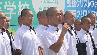 'I want to enjoy the game': Seirei Christopher High School baseball team departs for Koshien, aim...