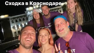 Сходка в Краснодаре.Габарик и Столярик