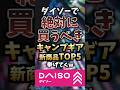 ダイソーで絶対に買うべき新作キャンプギアTOP5挙げてくw #キャンプギア #キャンプ道具 #おすすめ