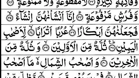 Surah Al-Waqiah Full |Sheikh Shuraim (HD)With Arabic Text |سورة الواقعة|