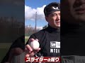 【田中将大】スライダー