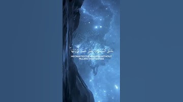 {خَلَقَ السَّمَاوَاتِ بِغَيْرِ عَمَدٍ تَرَوْنَهَا ۖ...}آيات تبكي القلوب😔بصوت الشيخ/ياسر الدوسري❤️