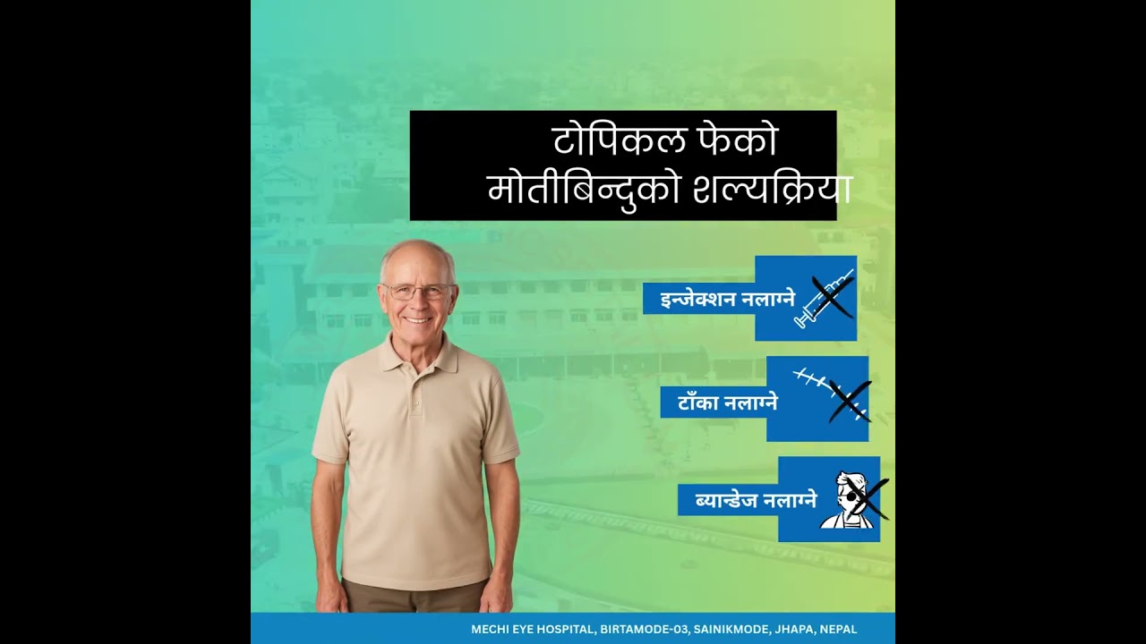 Topical Phacoemulsification Surgery | Mechi Eye Hospital 