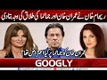 Reham Khan Nai Imran Khan Aur Jemima Ki Talaq Ki Wajah Bata Dee | Googly News TV