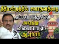 Dmk a raja latest speech about hindu sanatana dharma  a raja challenge to sanatana hindu groups