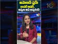 అమెజాన్ ప్రైమ్ బంపర్ ఆఫర్.. అస్సలు మిస్ అవ్వకండి! #amazonprime #bumperoffer #amazonsales #ytshorts