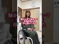 肺から血を…？事故直後の話、母に聞いてみた #脊髄損傷 #車椅子