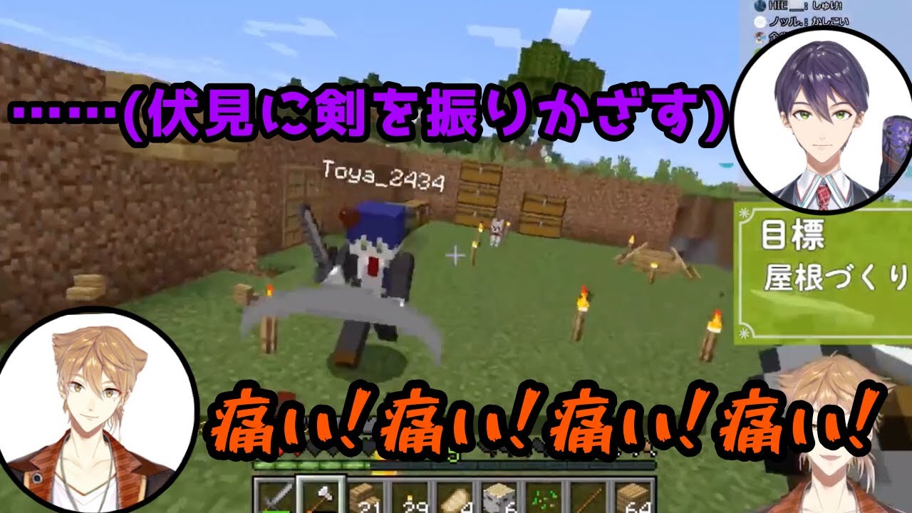 【にじさんじ/切り抜き】伏見ガクに斬りかかる剣持刀也【Minecraft】