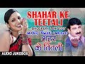 Shahar ke teetali  old bhojpuri lokgeet audio songs  singer  manoj tiwari hamaarbhojpuri