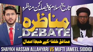 Shia VS Sunni Live Munazra Topic Munafiq Khulafa Ka Islam | Mufti Jameel VS Shaykh Hassan Allahyari