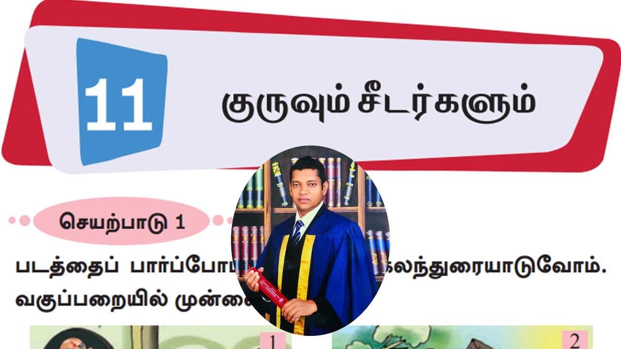 8 ශ්‍රේණිය, 11 වන පාඩම, දෙවන බස දෙමළ