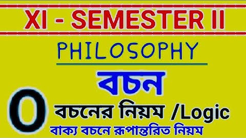 O বচন |বাক্য বচনের নিয়ম |বচন | বাক্য বচনে রূপান্তরিত নিয়ম | xi semester ii philosophy logic#hs #xi
