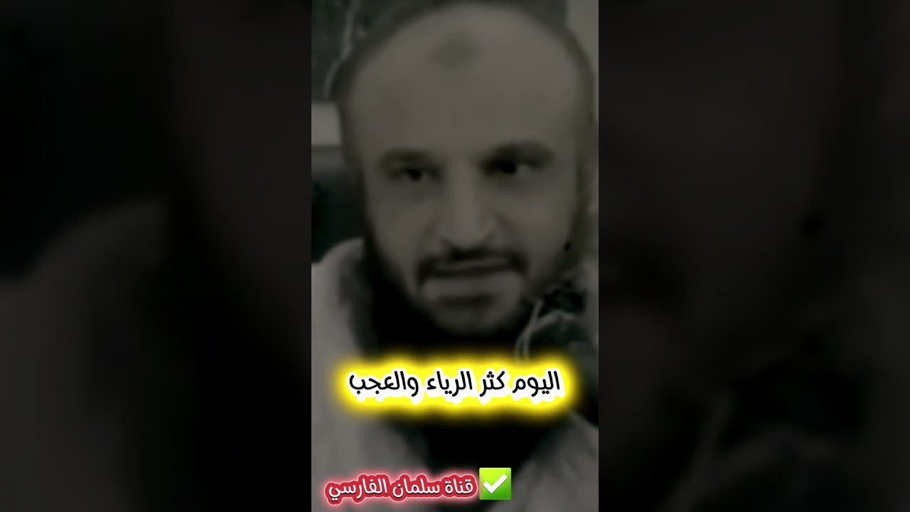 اليوم كثر الرياء و العجب و السمعة حتى في الحج ، بسبب.... | الشيخ عبدالرزاق البدر