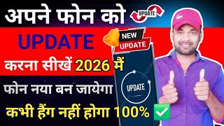 Phone Ka Latest Software Update Kaise Kare | Complete Guide 2026 ✅️ screenshot 5