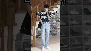 깔끔하면서 예쁜 데이트룩 봄 여름 남자 코디!😄ㅣ#남자코디 #남자코디추천 #남자봄코디 #봄코디 #봄데이트룩 #남자여름코디 #여름코디 #반팔니트 #남친룩 #남친룩코디 #남친코디