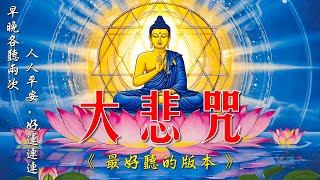 南无观世音菩萨 消除災禍、帶來福報💕 平安健康🙏🏻🌷 一切諸菩薩慈悲與加持 慈佑眾 大慈大悲救苦救難🌿Buddhist Song