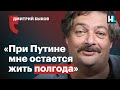 Дмитрий Быков: «При Путине мне остается жить полгода»