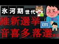 【悲報】2024年衆院選で東京1区から出馬中の維新・音喜多駿氏の落選が濃厚に!SNS「街宣ガラガラでヤバい!」「チラシを受け取る人もいない」