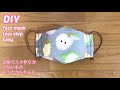 DIY 3D face mask easy 1枚布で 立体マスク作り方 大人 フィルター ポケット ワイヤー交換 fabric mask 필터교체 마스크만들기