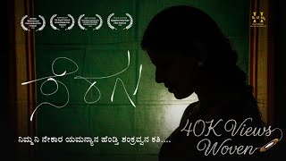 SERAGU Official Trailer | Kannada Short Film | Now Streaming Worldwide screenshot 2