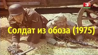 Братушка (СССР, Болгария, 1975)