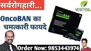 Benefits Of Oncoban ll Vevetos Miracle Product Oncoban ll Order Now 9853443974 screenshot 2