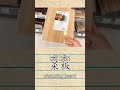 菜刀 菜板 擀面杖