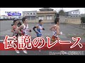 【陸上史に残る死闘】最終7区で先頭が4チームという伝説のレース／ラスト1キロはノーカット【ニューイヤー駅伝2011】