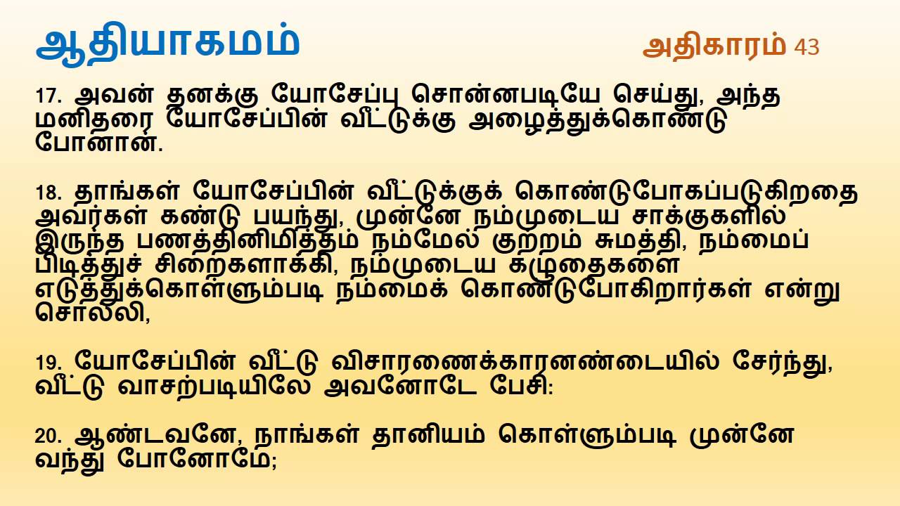 Genesis Chapter 43 Tamil Audio Bible YouTube genesis-chapter-43-tamil-audio-bible-youtube