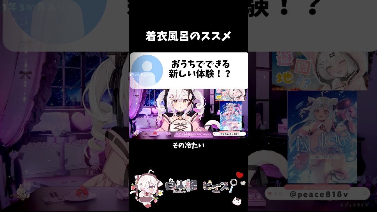 【衝撃】入った後は水抜いて全部ちゃんと洗ってね✨#vtuber