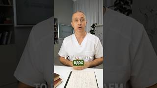 Как быстро снять приступ аритмии #Шишонин