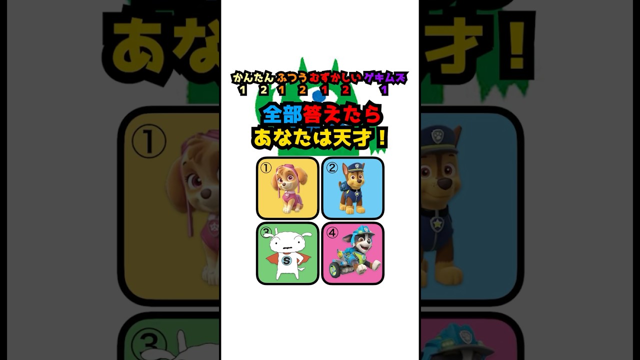 なかまはずれクイズ！