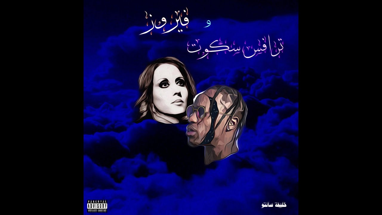 Fairuz x Travis Scott x Don Toliver - “Ya Tair” (Beat. By @Khalifa.Santo) Fairuz x Travis Scott x Don Toliver - “Ya Tair” (Beat. By @Khalifa.Santo)