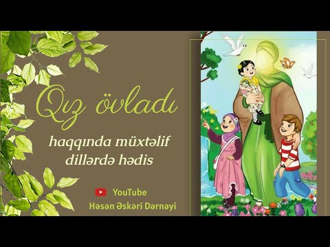 Qız övladı haqqında müxtəlif dillərdə hədis Qiz ovladi haqqinda muxtelif dillerde hedis