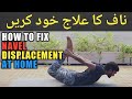                                                                  ناف کے مسائل                       نجومي