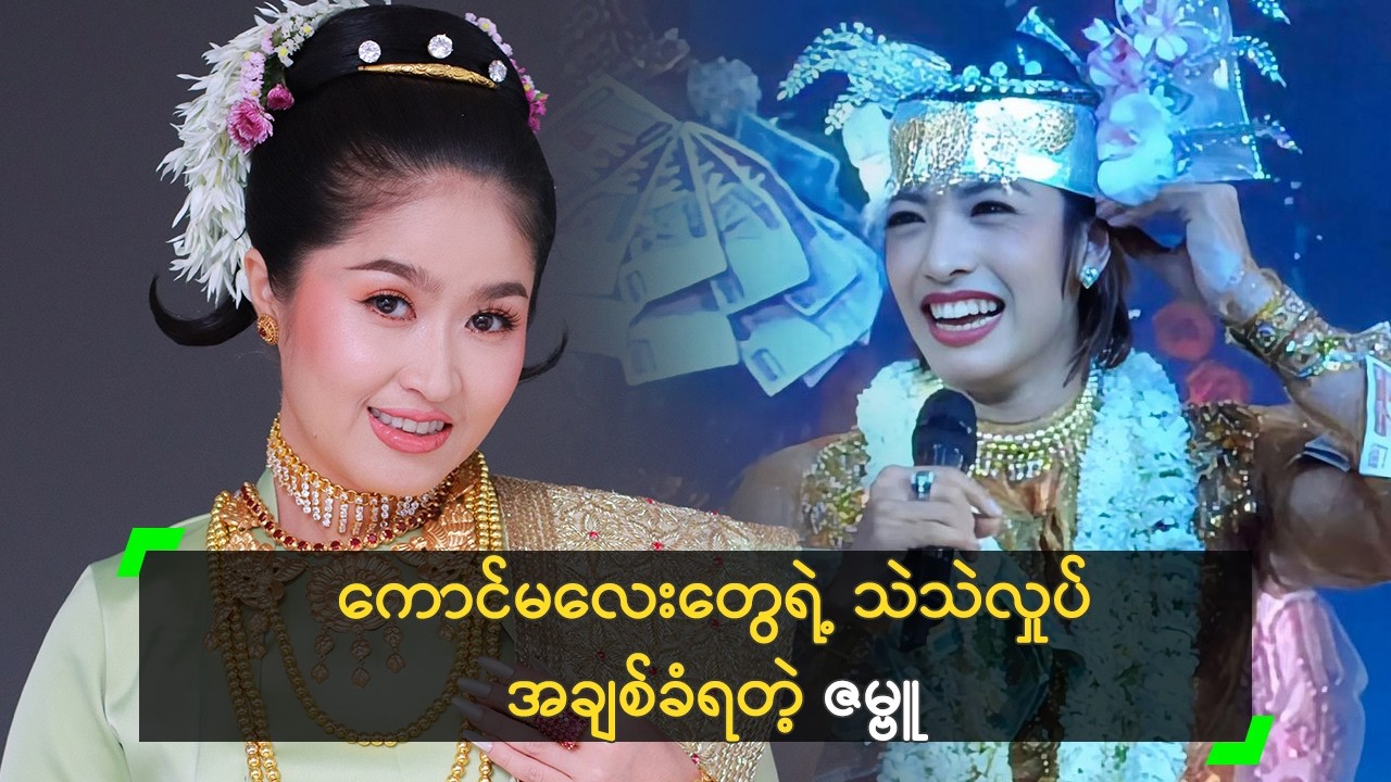 ကောင်မလေးတွေရဲ့ သဲသဲလှုပ် အချစ်ခံရတဲ့ ဇမ္ဗူ