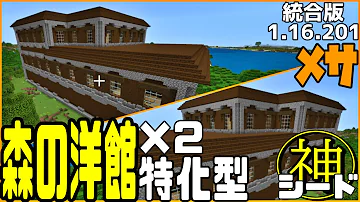 マイクラ神シード館 マイクラ神シード館
